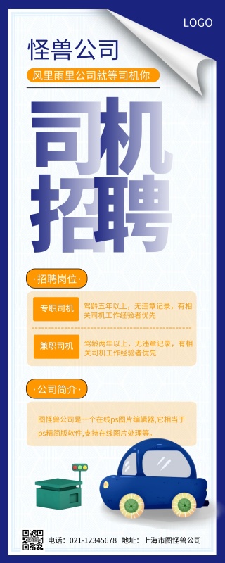 招司机易拉宝简约蓝色汽车