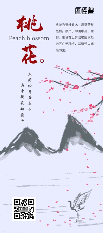 桃花宣传科普四月诗句简约展架