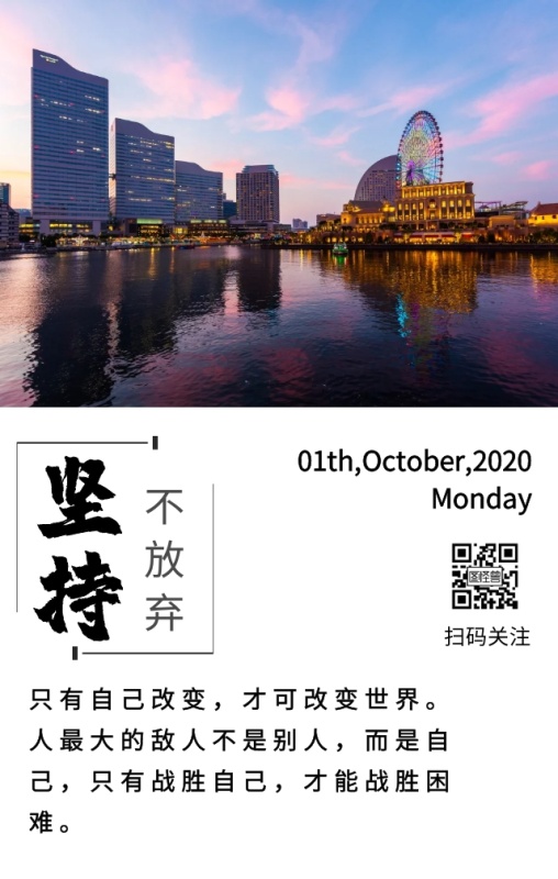 梦想激励拼搏奋斗努力励志简约日签