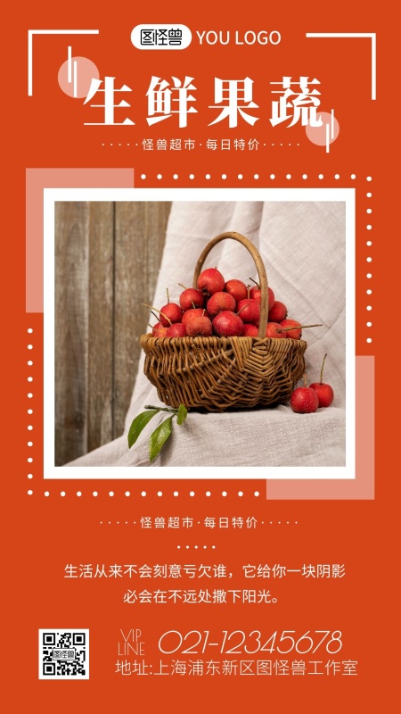 每日一签橘色超市每日生鲜果蔬一筐山楂日签