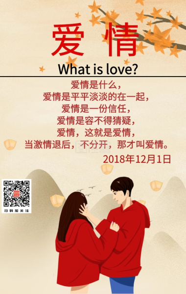 如果爱,请,把爱情献给爱情 爱是什么 爱情是什么