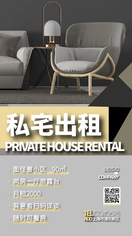 温馨简约拼接房屋出租宣传手机海报