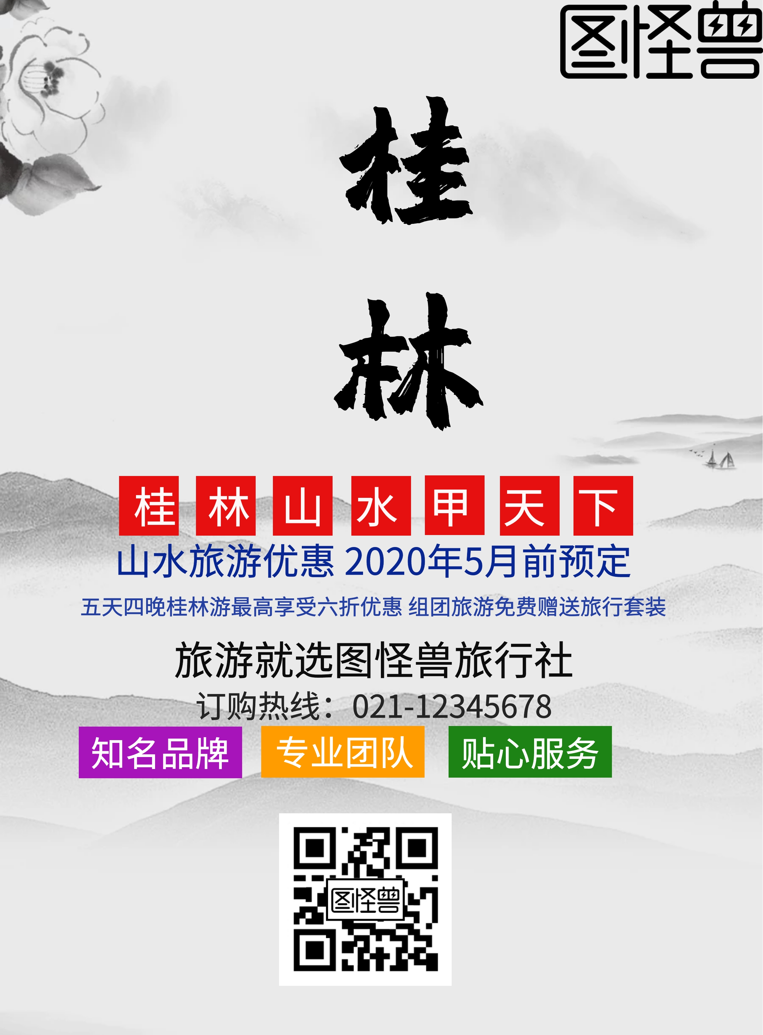 旅游桂林山水
