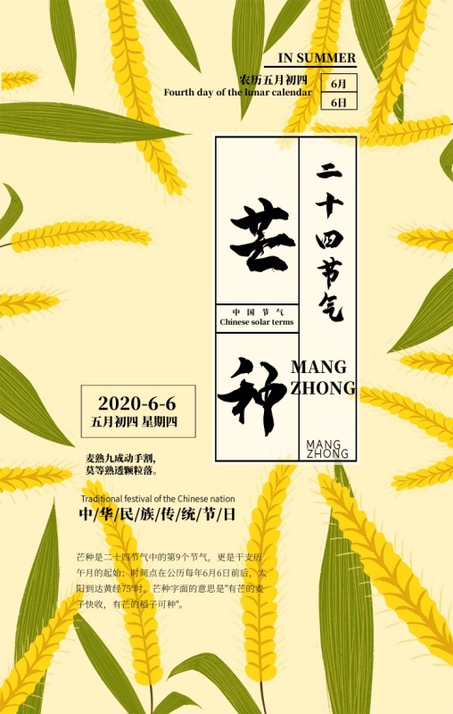 中国传统节日芒种