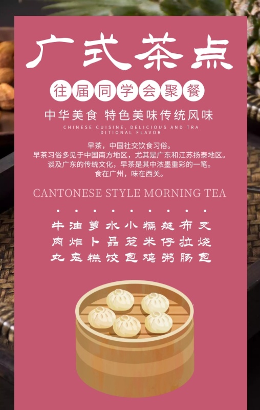 往届毕业生同学会广式早点餐饮促销手机海报