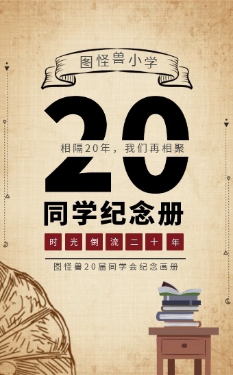 同学纪念手册H5