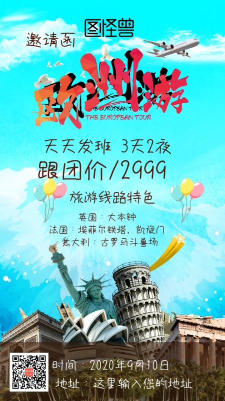 欧洲旅游邀请函