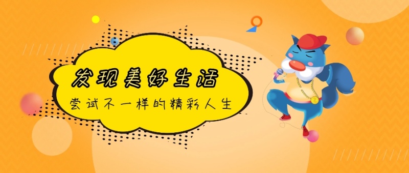 发现美好生活 尝试不一样的精彩人生 广东发布