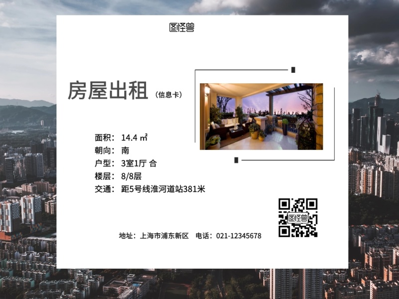 简约摄影房屋出租租赁红包公众号配图