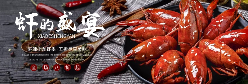 中国风中华美食麻辣小龙虾淘宝banner