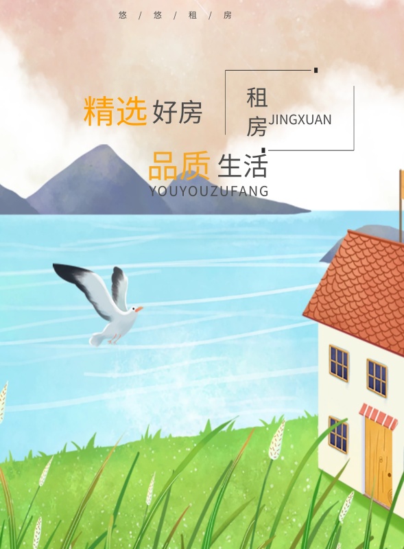 精致租房宣传广告