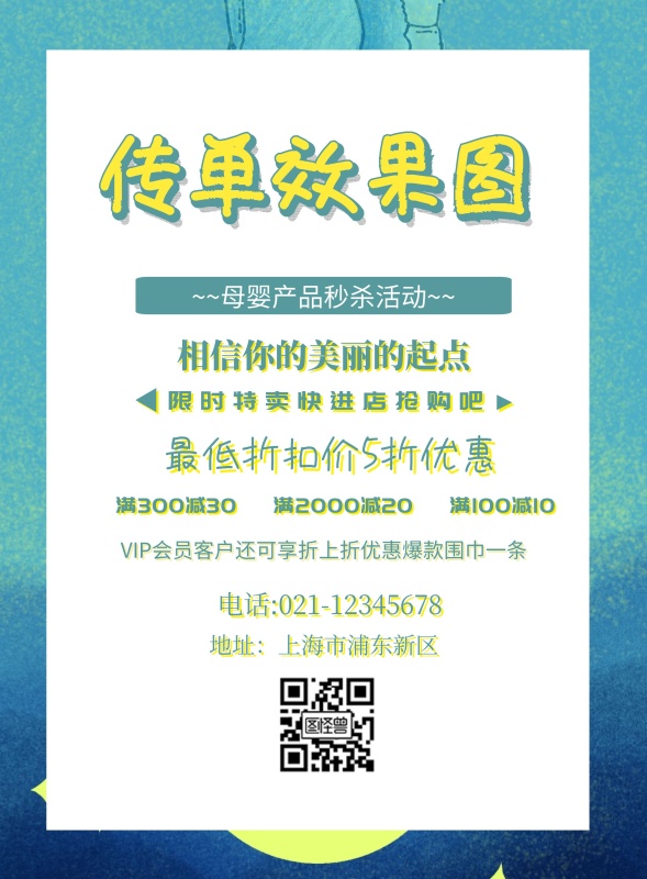 传单效果图宣传单