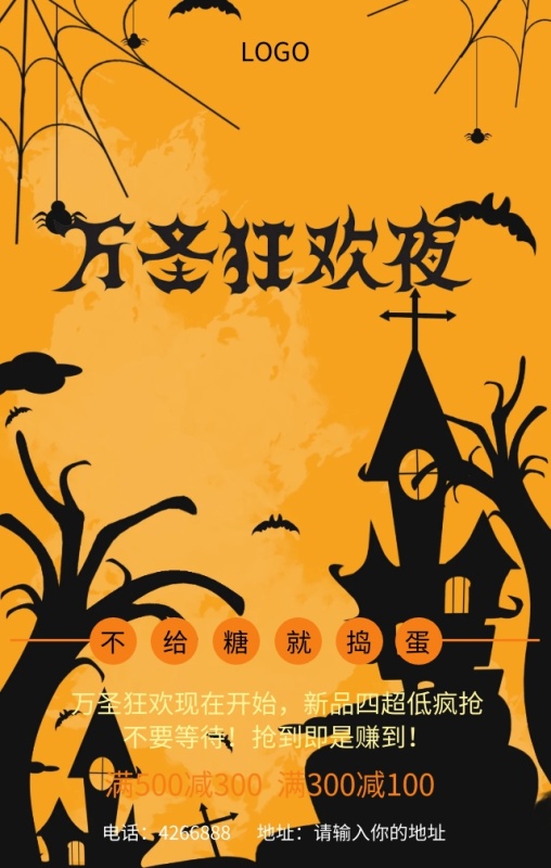 万圣节狂欢夜店铺大促销营销海报