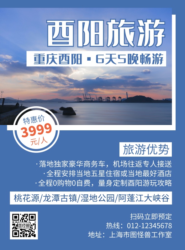 2014重庆乡村旅游总收入(重庆旅游业发展现状)(图2) 酉阳旅游蓝色创意简约宣传海报