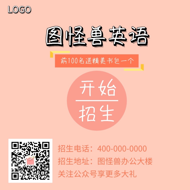 图怪兽英语公众号配图