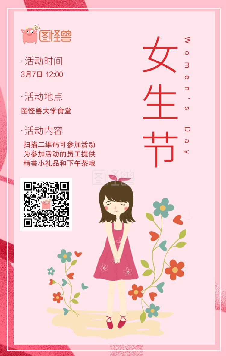 3.7高校乳头节简约风活动通知女生手机摸海报喜欢自己女生图片