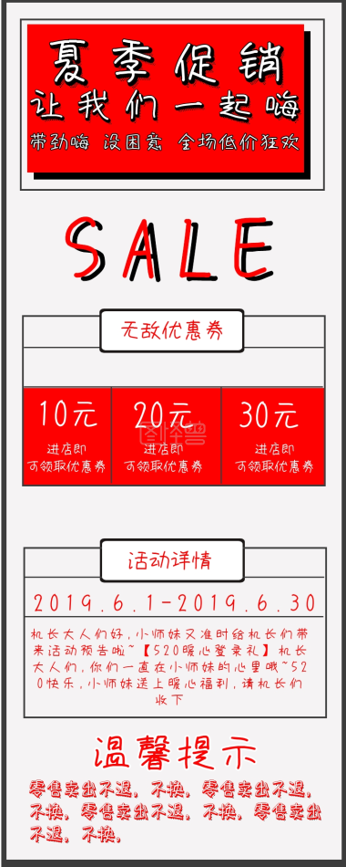 简约大气商务红色涂料招聘长图