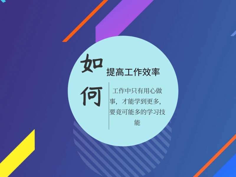 个人提升工作效率公众号配图