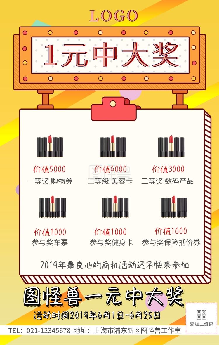 中大奖-一元中大奖宣传促销手机海报在线图片制作-图