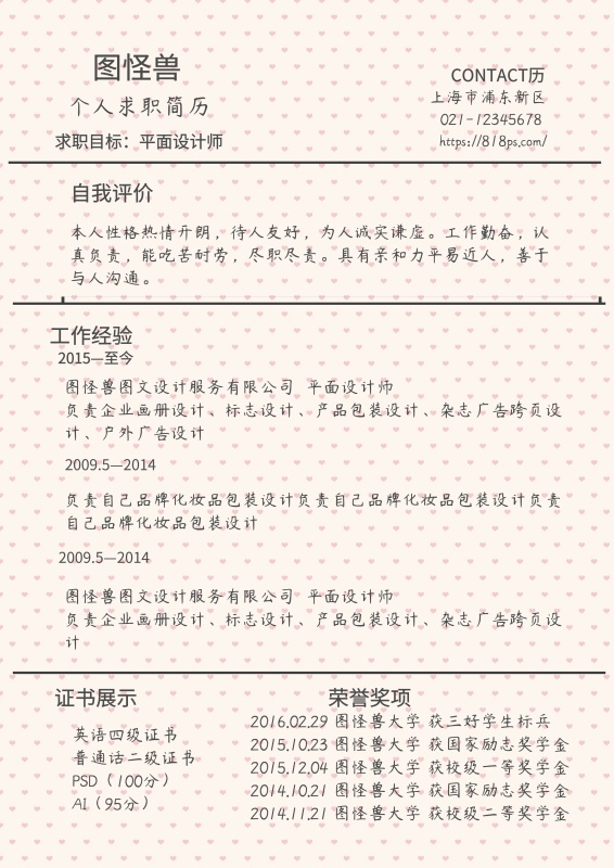 平面设计师求职简历家具设计手绘制图 平面设计师求职简历家具设计手绘制图