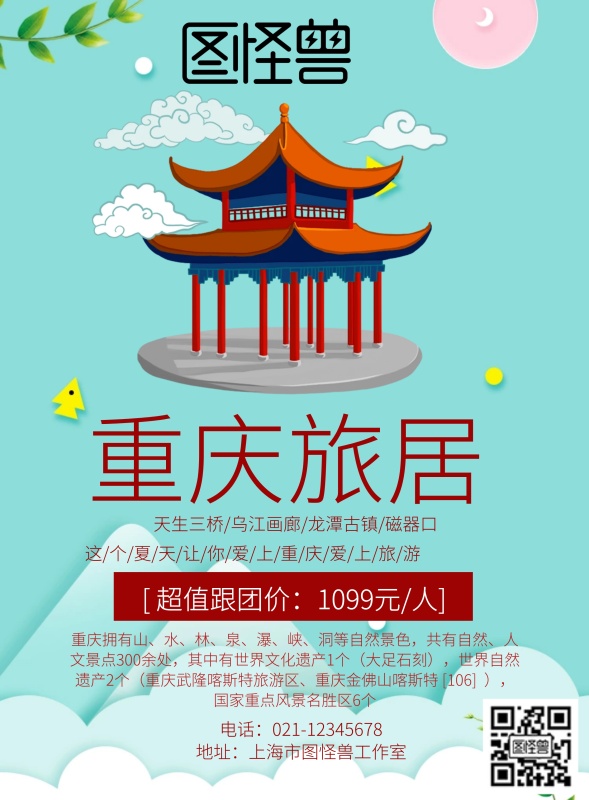 万州到重庆主城旅游线路(重庆到万州自驾经过哪些地方)(图2) 重庆旅居旅游海报