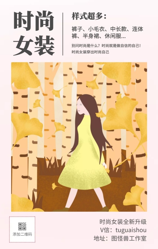 多: 时尚女装全新升级 地址:图怪兽工作室 V信: