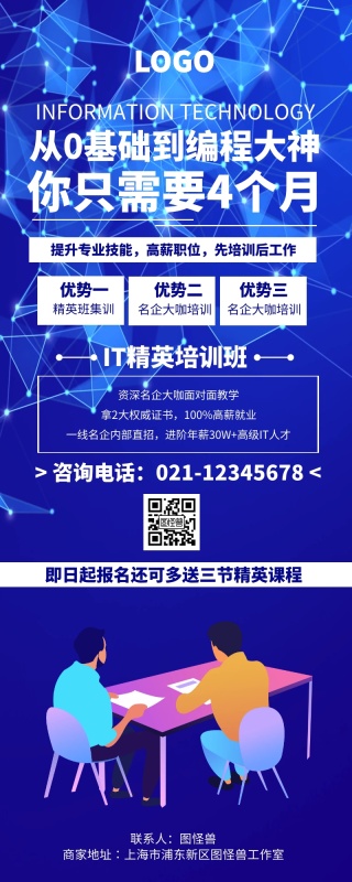 蓝色商务电脑IT培训营销长图