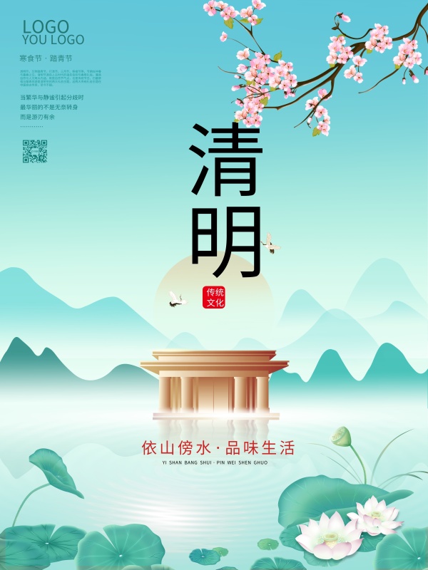 中国风清明节房地产销售海报