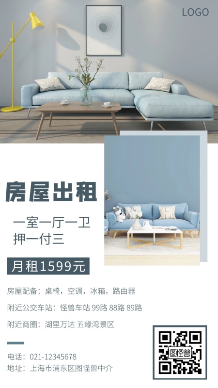 毕业季房屋出租简约手机海报