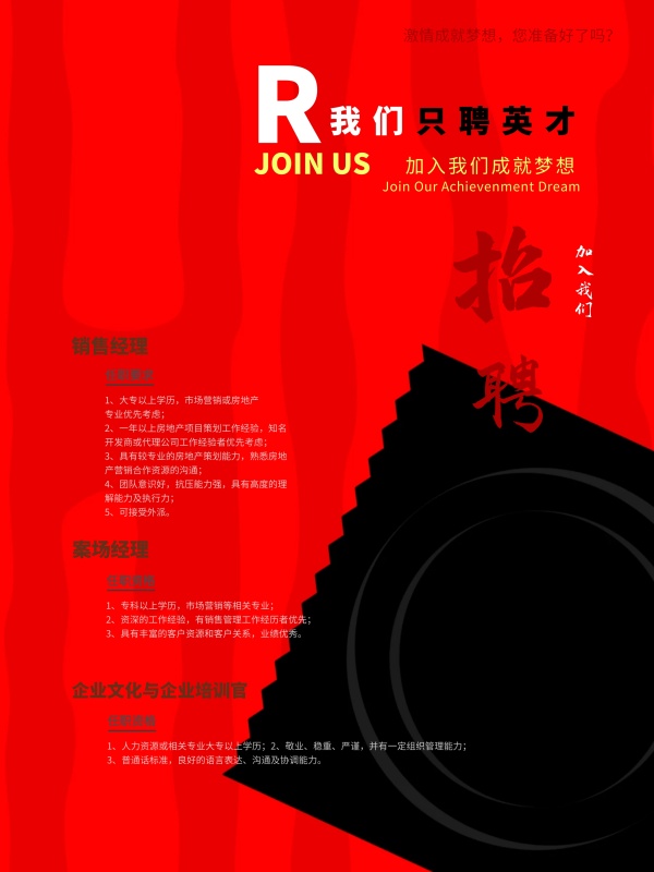 房地产创意招聘海报