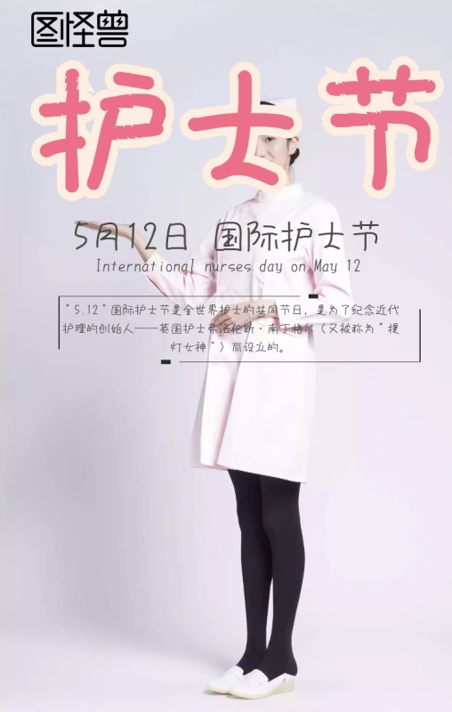 5月12日护士节清新卡通手机海报