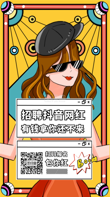 招聘抖音网红视频剪辑新媒体动态GIF模板