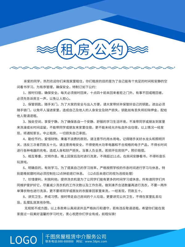 租房公约租房制度