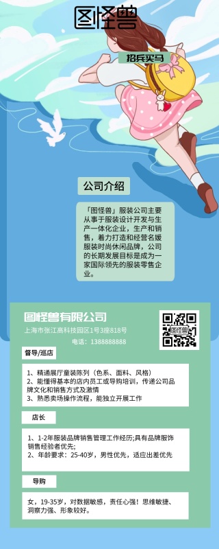 零售服务人员导购招聘营销长图