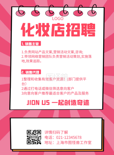 红色简约化妆品节销售活动海报