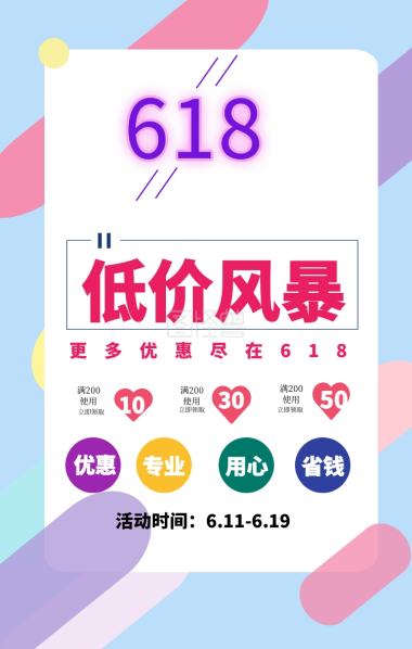 大促 氛围 电商 服装 品类 618