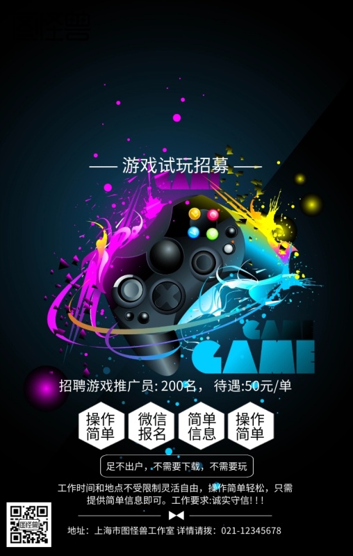 黑色卡通炫酷游戏试玩招募手机海报