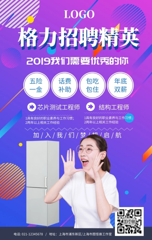 格力招聘手机海报