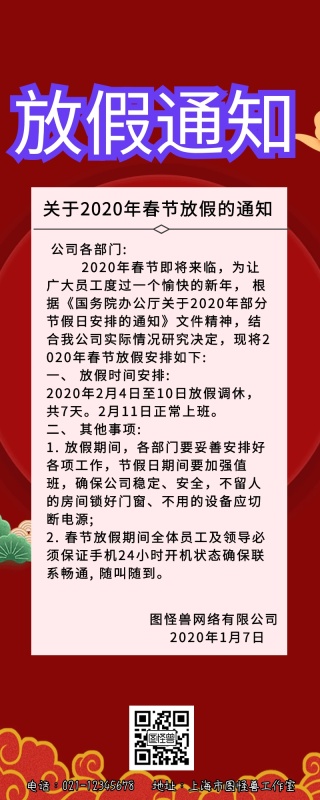2019春节年假放假通知喜庆营销长图
