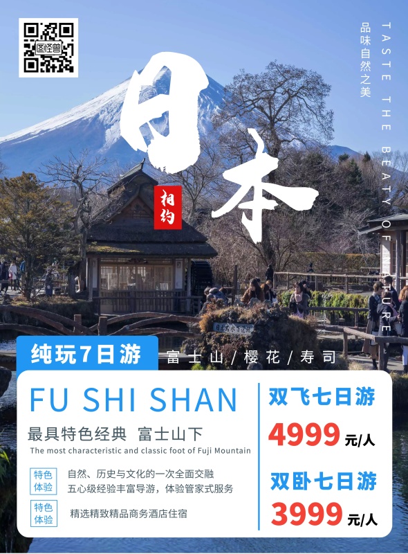 图片拼接日本富士山旅游