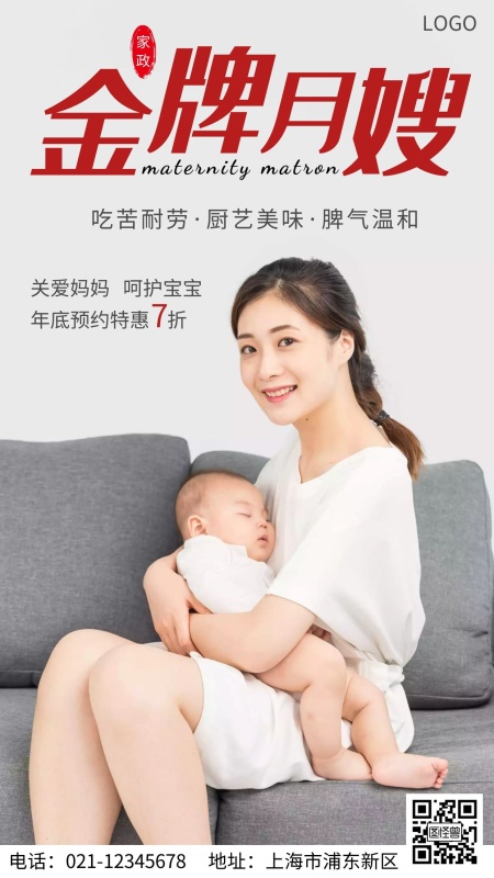 月嫂预约海报白色手机营销海报