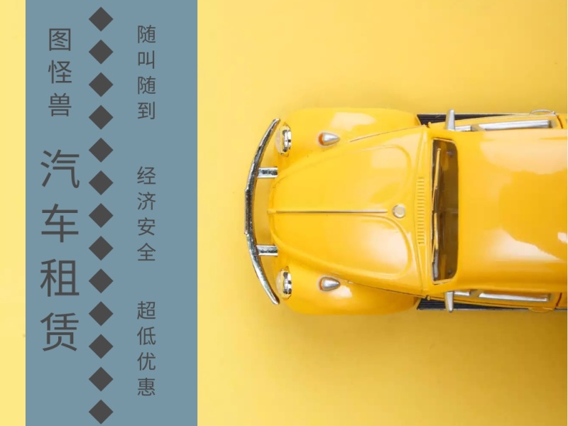 企业服务汽车租赁摄影公众号配图