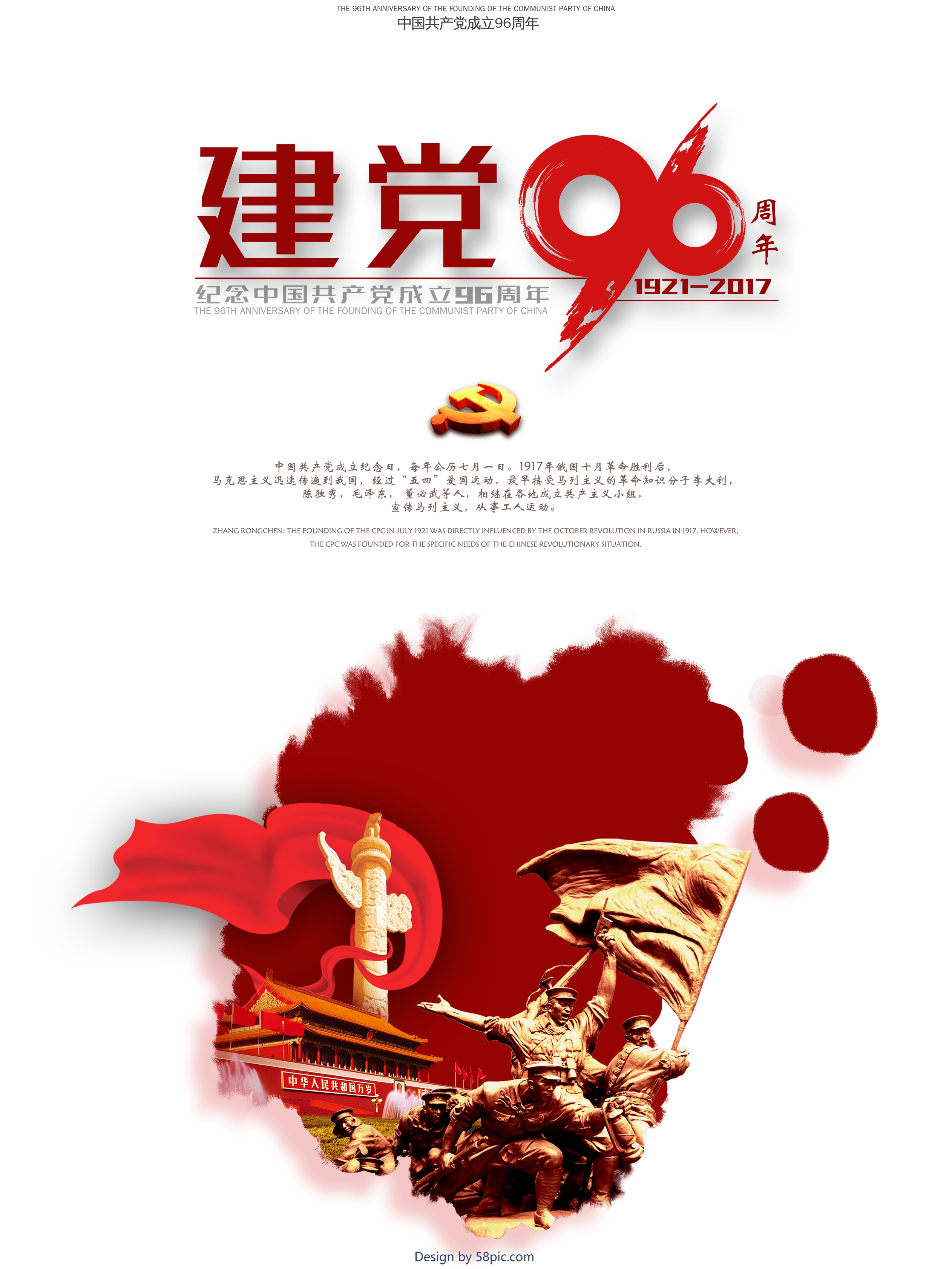 党建海报设计