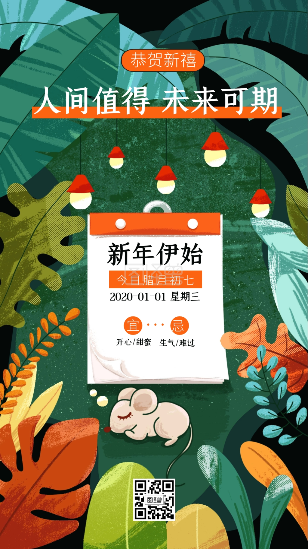 图怪兽鼠年森林新年元旦日历插画手机海报