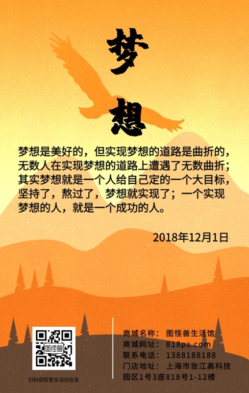 企业文化梦想