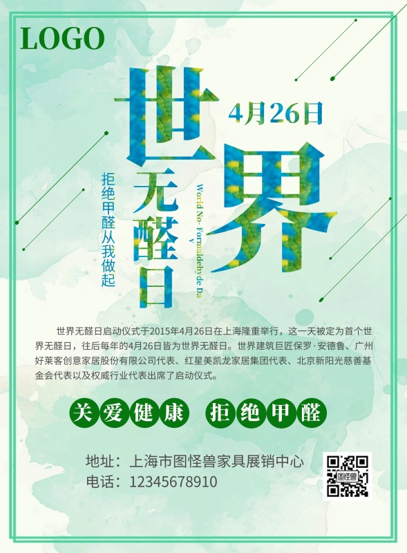 世界无醇日 4.26世界无醇日