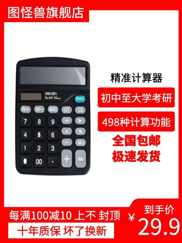 主图直通车电商淘宝天猫京东简约红色计算器