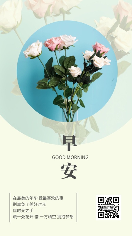 每日一签早安小花花束粉蓝色日签