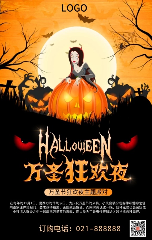 万圣节主题派对恐怖黄色手机海报
