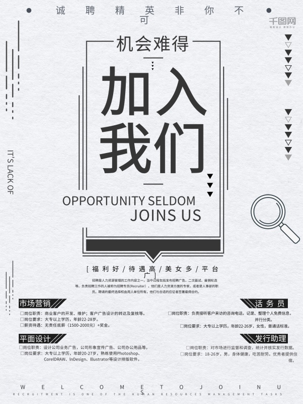 招聘海报招聘人才海报企业招聘海报